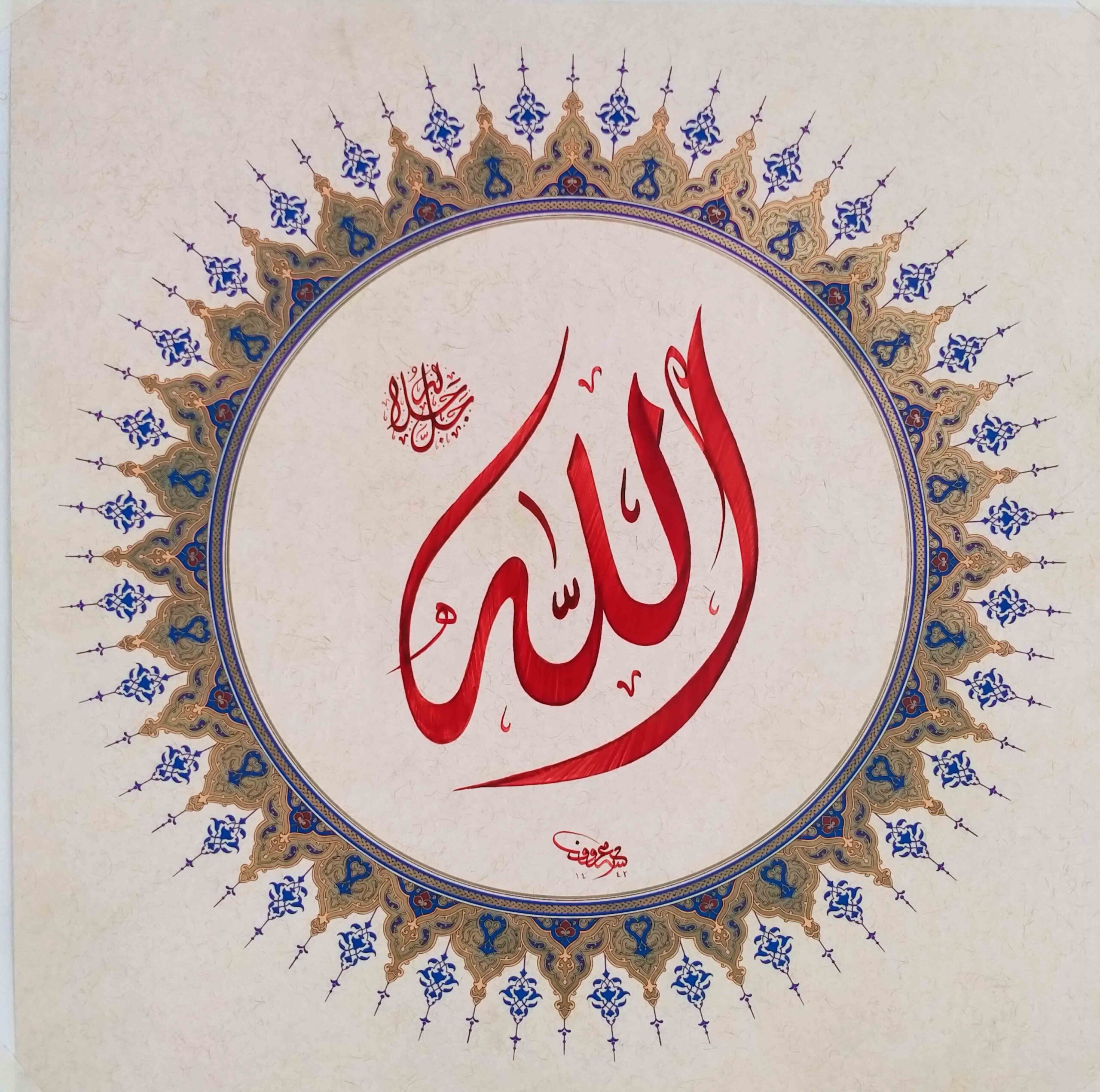 Allah (Khat e Diwani Jali)